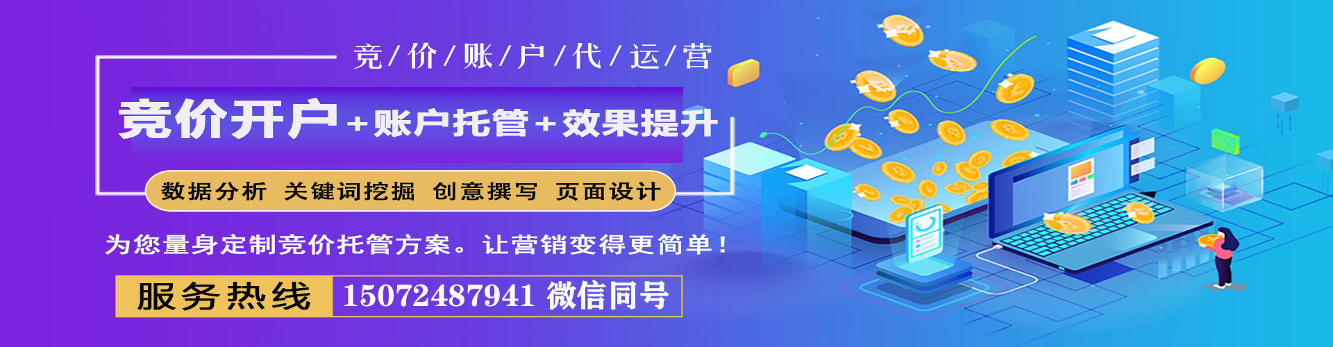 日照sem竞价
